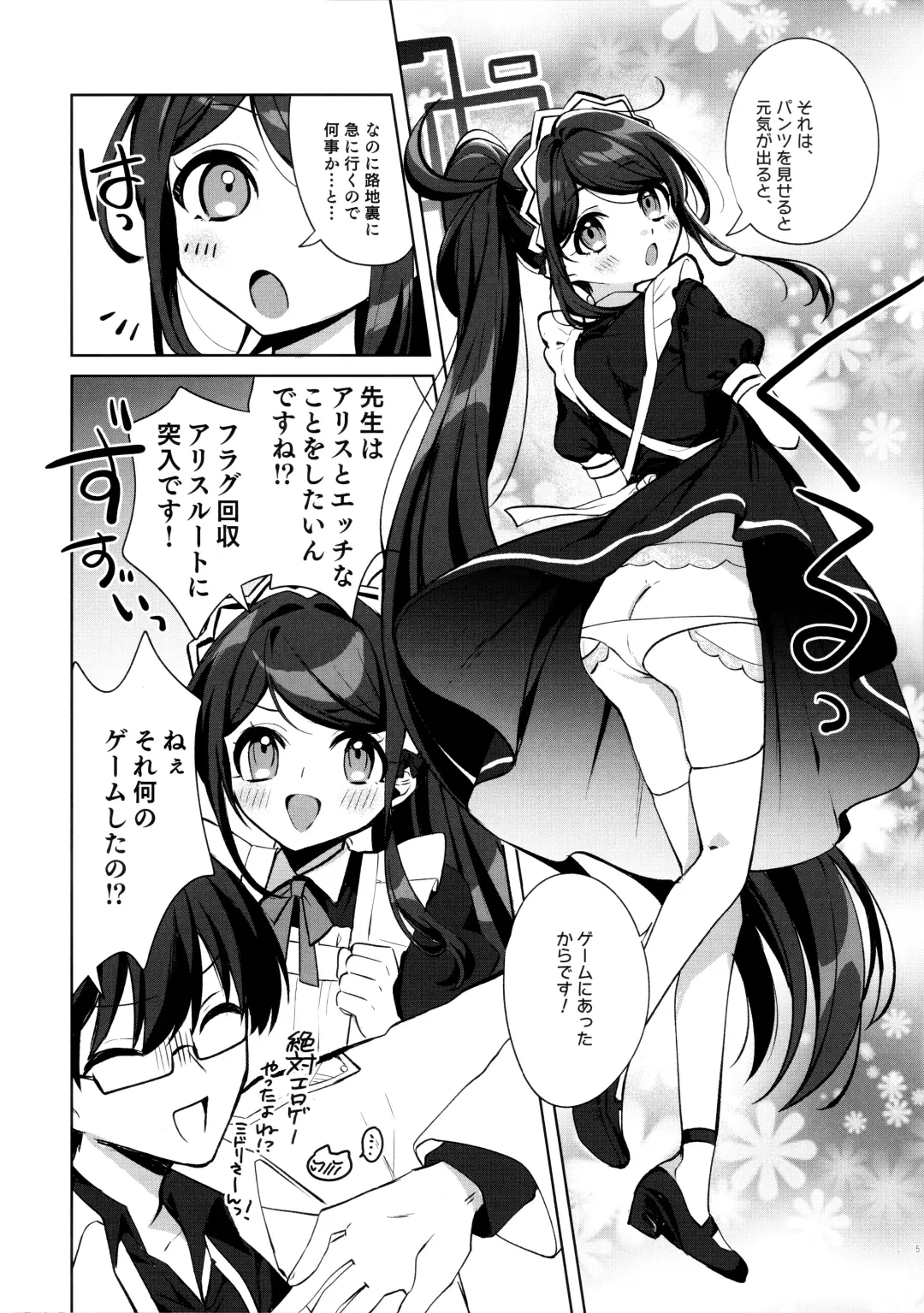 [Tsukushi Haru] Alice, Sensei Route ni Totsunyuu desu! Fhentai - Page 6