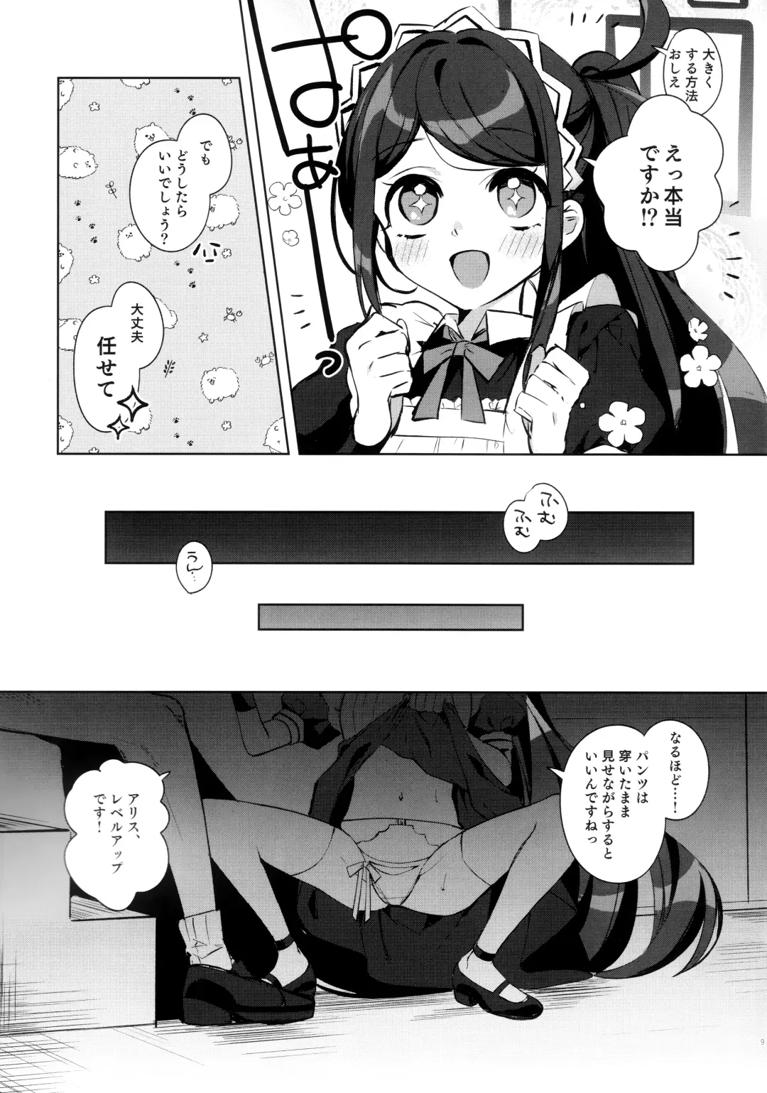 [Tsukushi Haru] Alice, Sensei Route ni Totsunyuu desu! Fhentai - Page 10