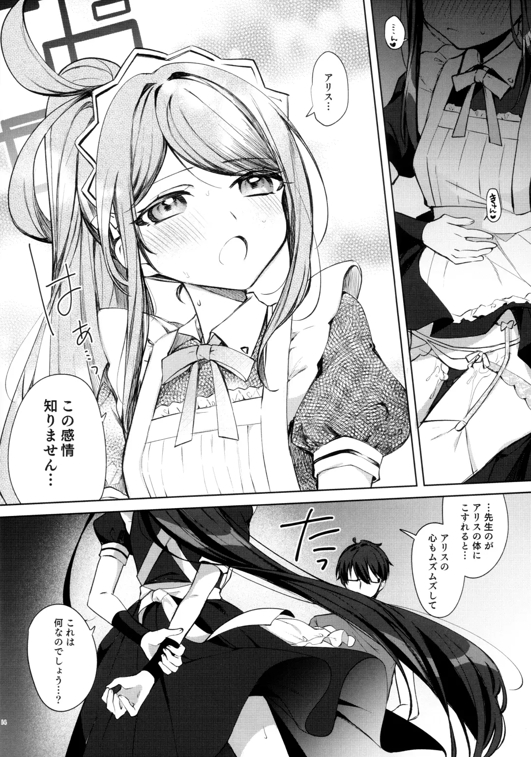 [Tsukushi Haru] Alice, Sensei Route ni Totsunyuu desu! Fhentai - Page 15