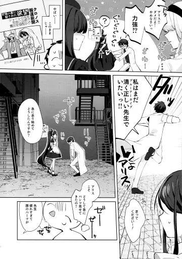 [Tsukushi Haru] Alice, Sensei Route ni Totsunyuu desu! Fhentai - Page 5