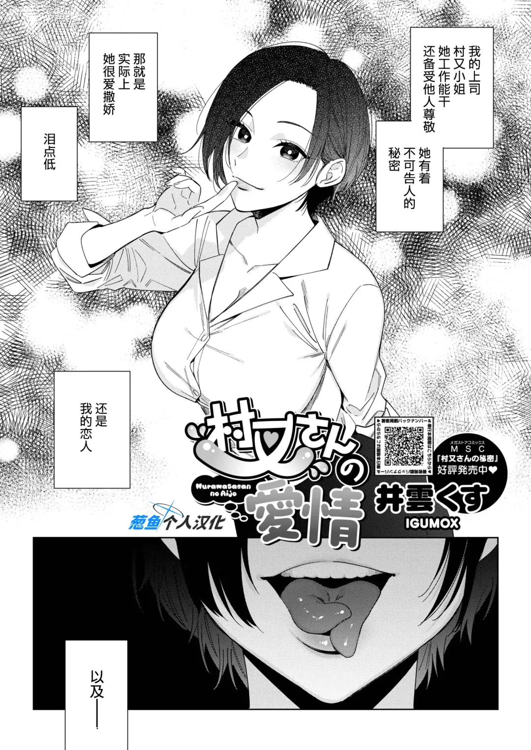 [Igumox] Muramata-san no Aijou | 村又小姐的爱情 Fhentai - Page 1