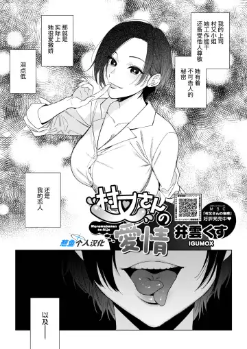 Read [Igumox] Muramata-san no Aijou | 村又小姐的爱情 - Fhentai