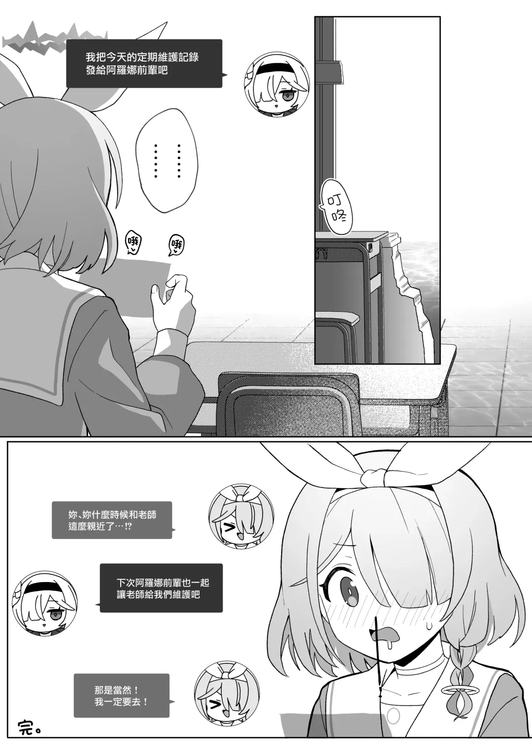 [Aibu Yue] Sensei, Teiki Maintenance Onegai Dekimasuka? Fhentai - Page 39