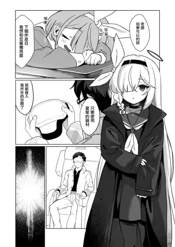 [Aibu Yue] Sensei, Teiki Maintenance Onegai Dekimasuka? Fhentai - Page 3