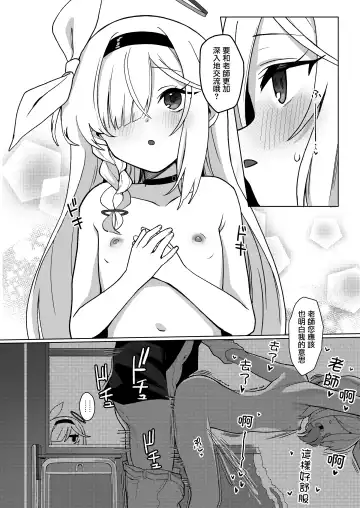[Aibu Yue] Sensei, Teiki Maintenance Onegai Dekimasuka? Fhentai - Page 8