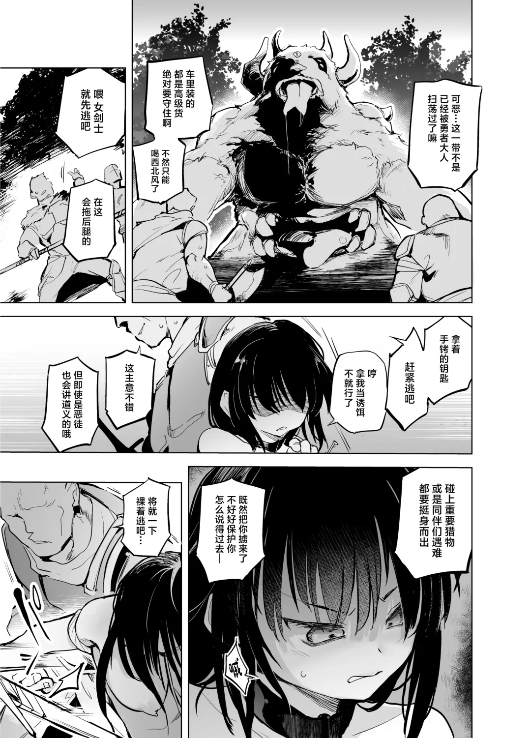 [Shijokko] Yuusha Aaaa to Nakama-tachi Torawareta Onna Kenshi Fhentai - Page 15