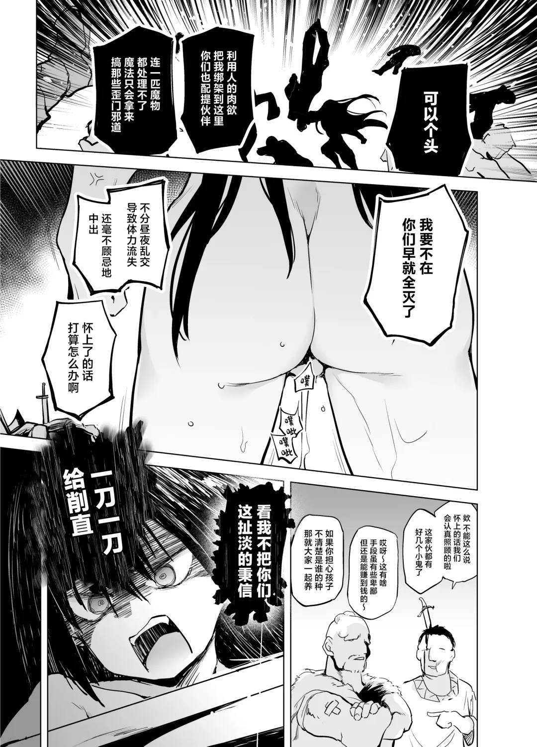 [Shijokko] Yuusha Aaaa to Nakama-tachi Torawareta Onna Kenshi Fhentai - Page 17