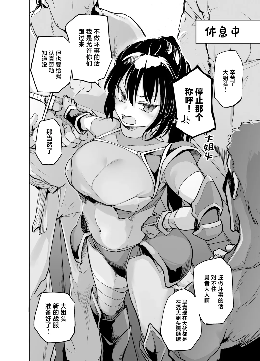 [Shijokko] Yuusha Aaaa to Nakama-tachi Torawareta Onna Kenshi Fhentai - Page 20