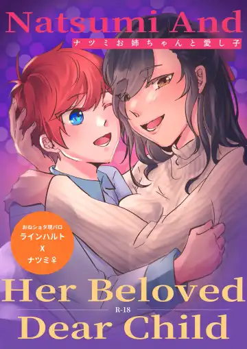 Read [Pei] Natsumi and Her Beloved Dear Child - Fhentai