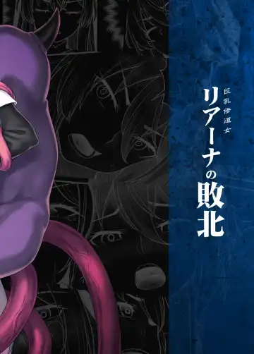 [Kasei] Kyonyuu Shuudoujo Riana no Haiboku Fhentai - Page 50