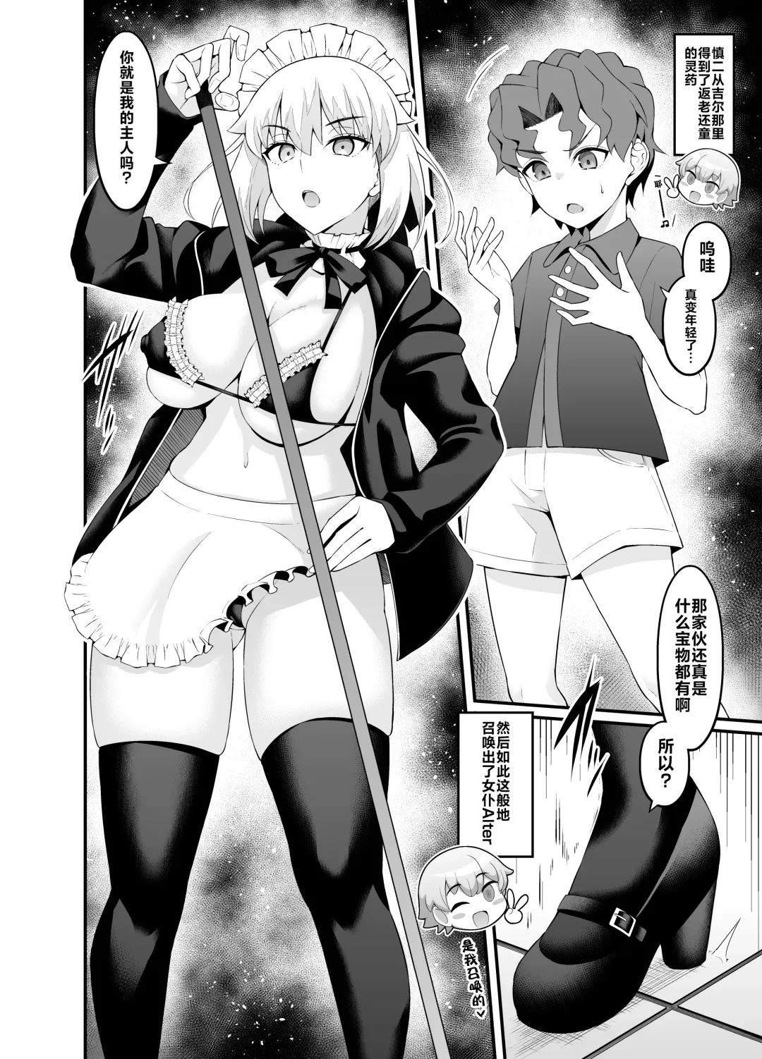 [Ankoman] Maid Alter, Shinji no Mae ni Shoukan sareru Fhentai - Page 2