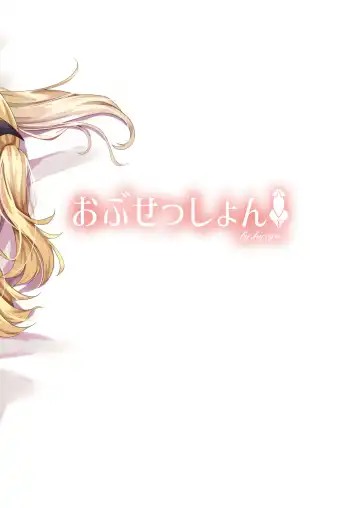 [Hyouga.] Futari no Atsui Kuchidoke de Fhentai - Page 18