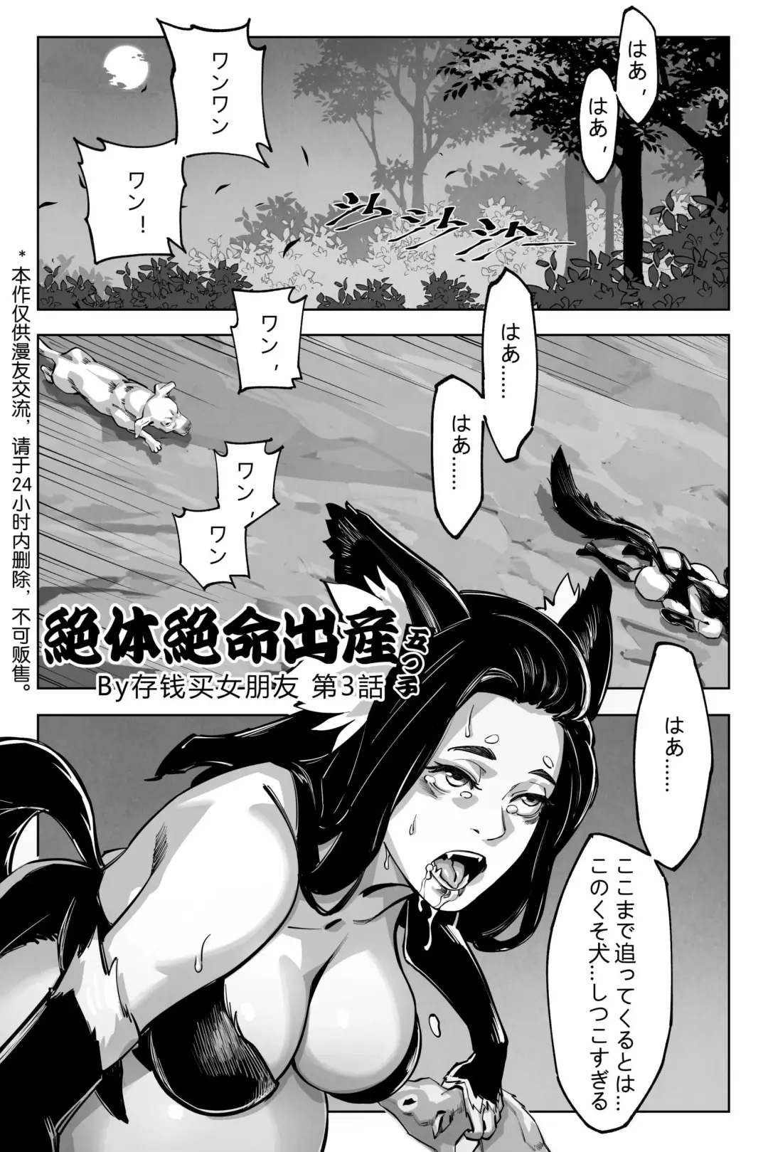 绝境分娩3 Fhentai - Page 1