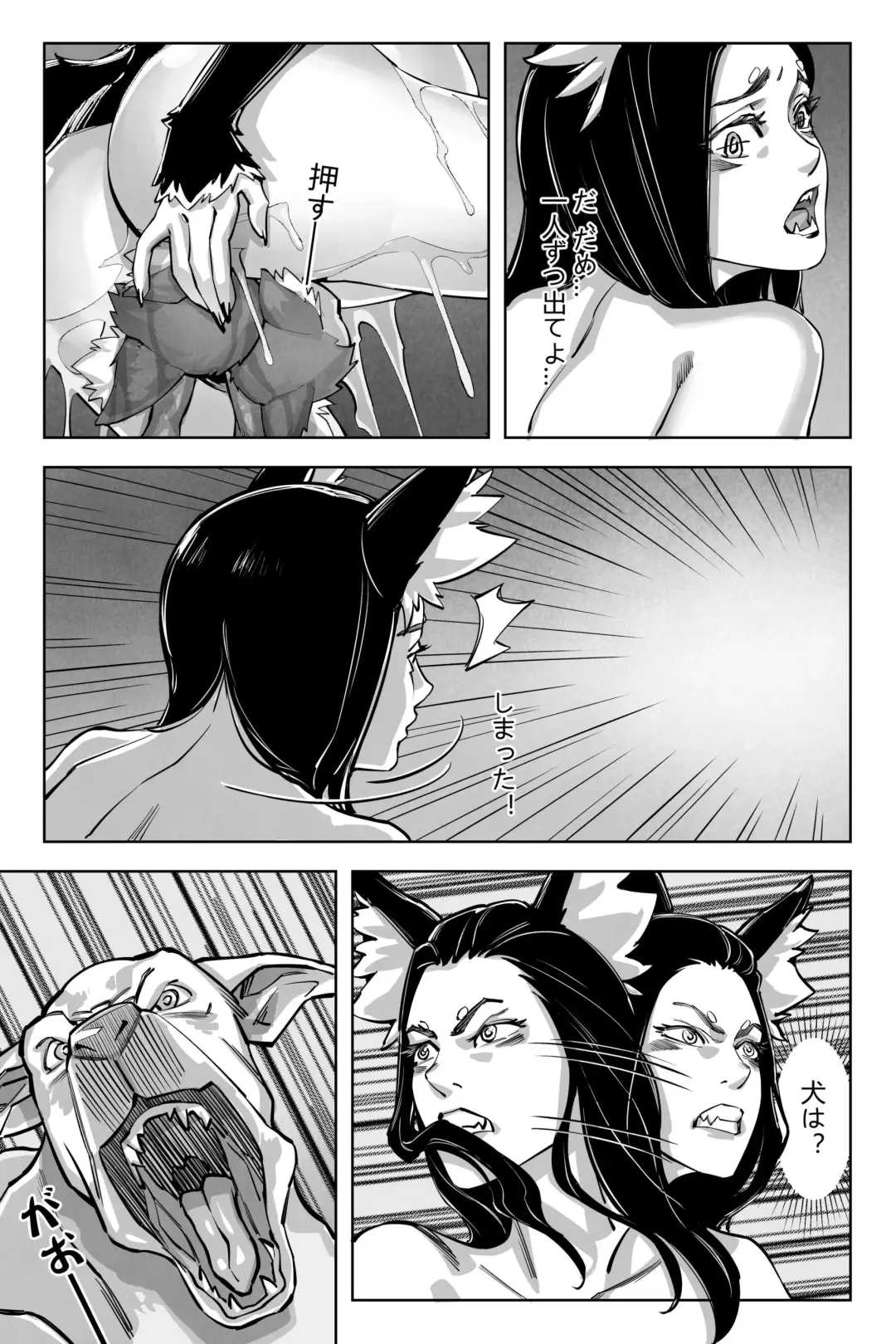 绝境分娩3 Fhentai - Page 19