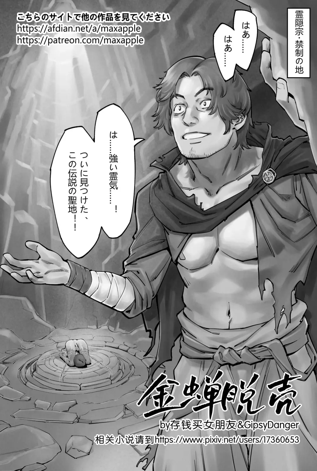 金蝉脱壳 Fhentai - Page 1