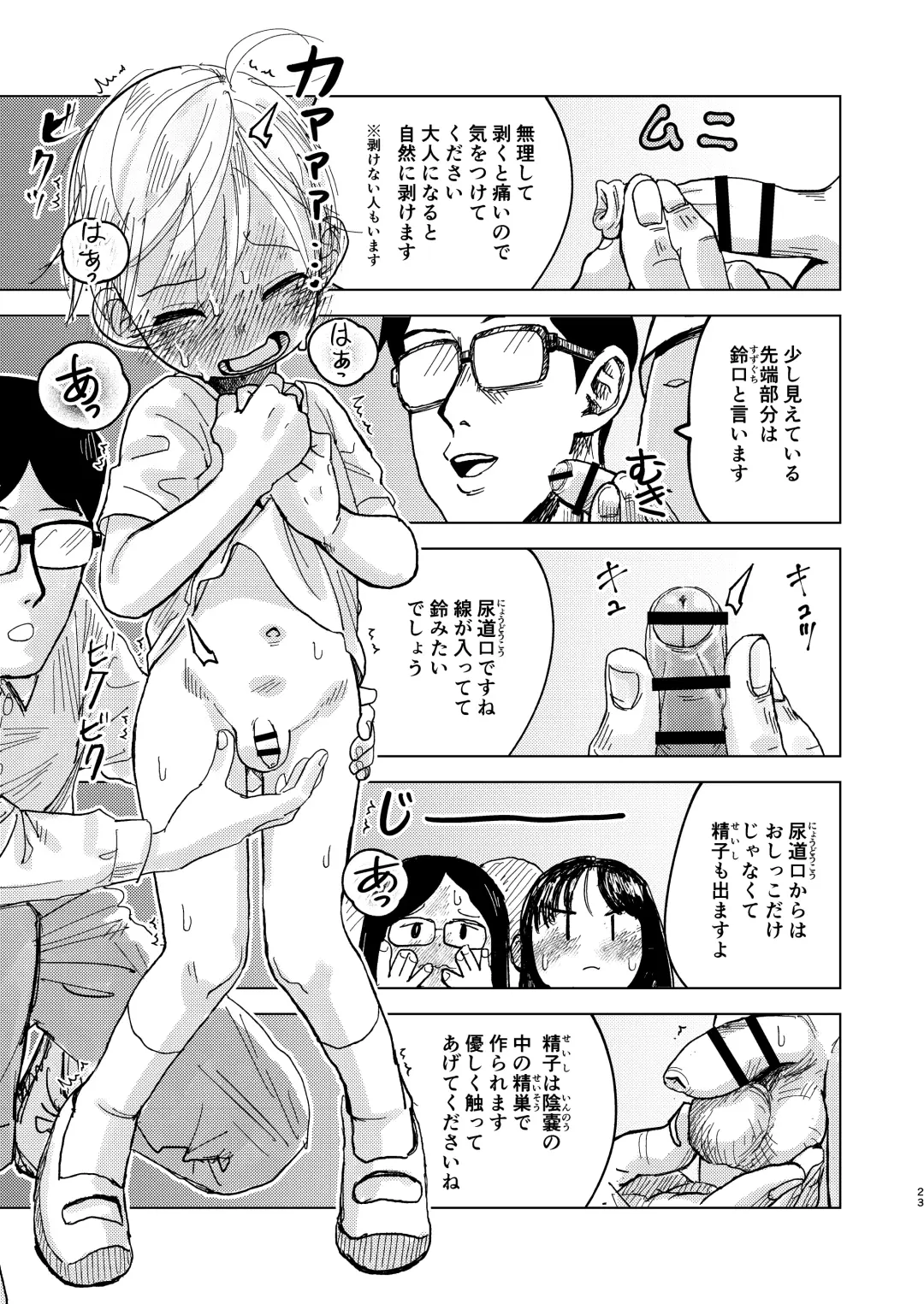 [Mesotane] Jitsuen!! Hoken Taiiku Fhentai - Page 23