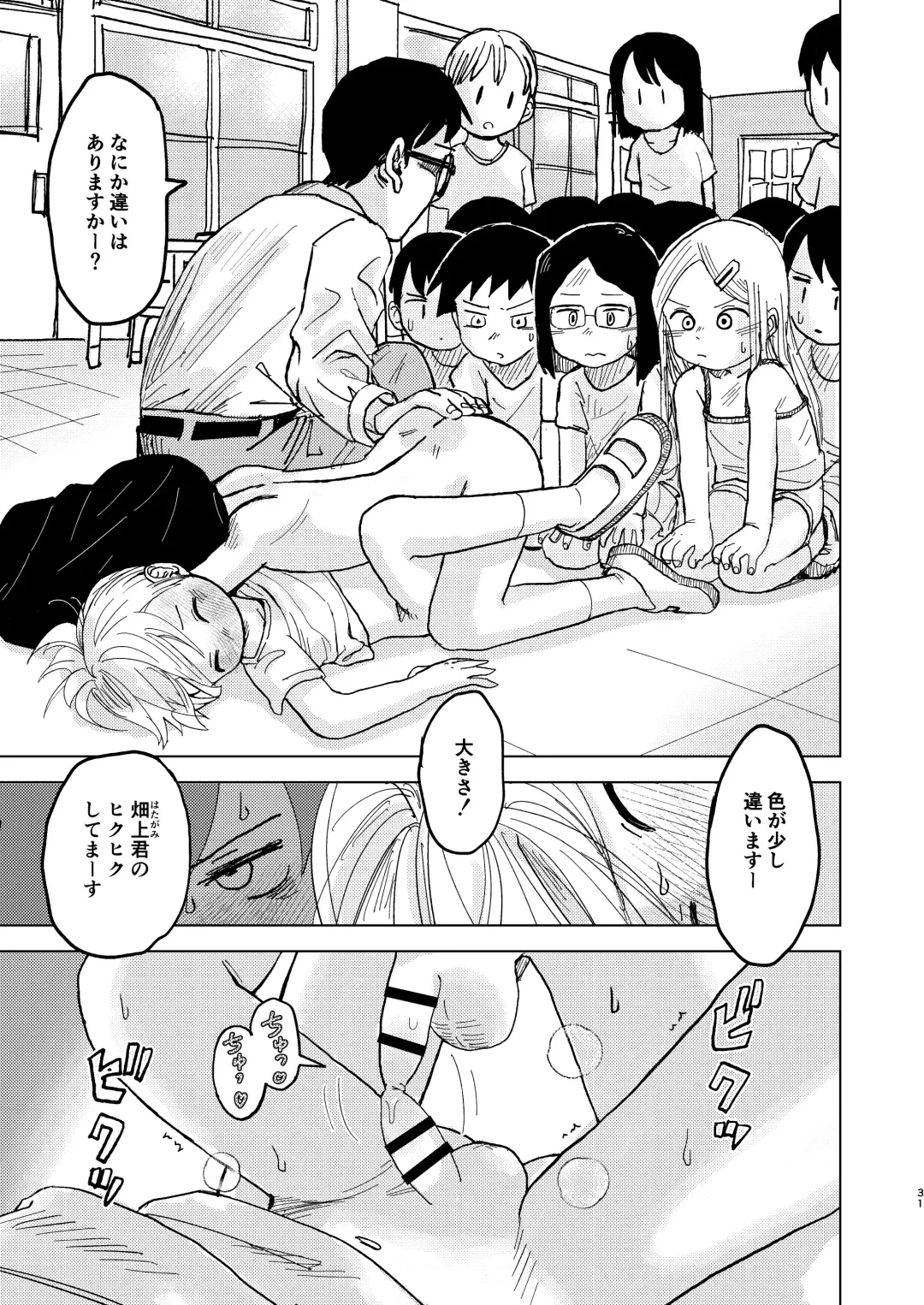 [Mesotane] Jitsuen!! Hoken Taiiku Fhentai - Page 31
