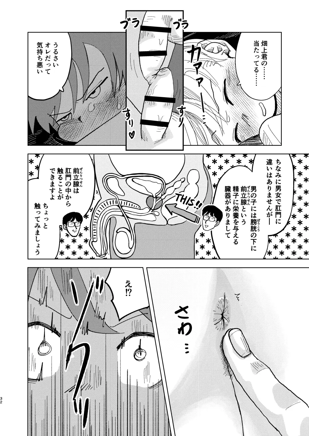 [Mesotane] Jitsuen!! Hoken Taiiku Fhentai - Page 32