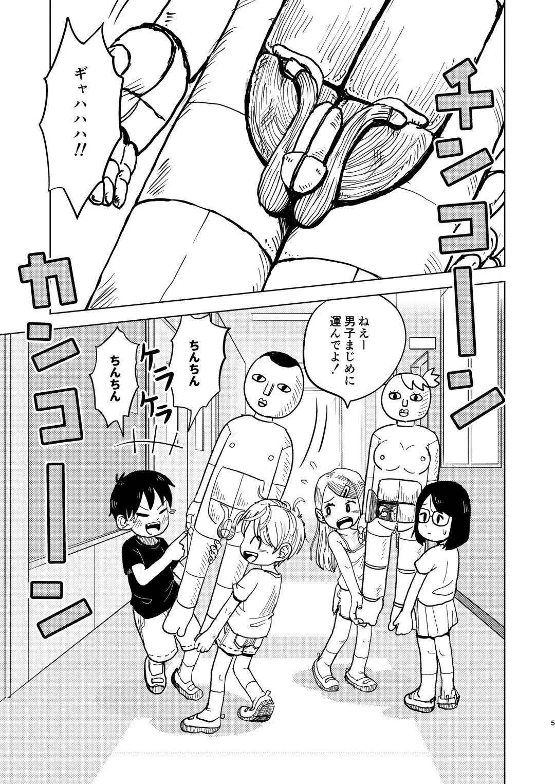 [Mesotane] Jitsuen!! Hoken Taiiku Fhentai - Page 5