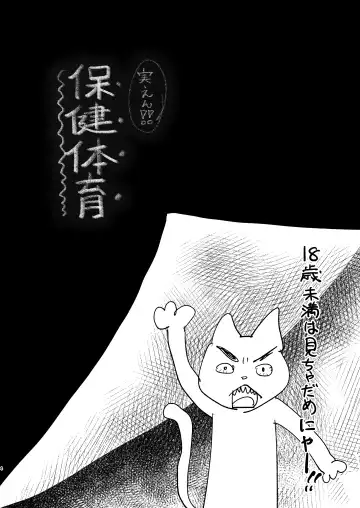 [Mesotane] Jitsuen!! Hoken Taiiku Fhentai - Page 4