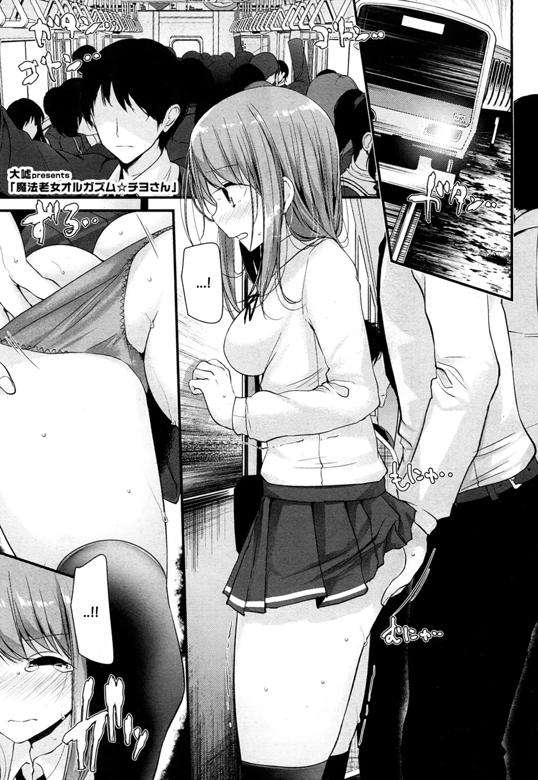 [Oouso] Mahou Roujo Orgasm Chiyo-san Fhentai - Page 1