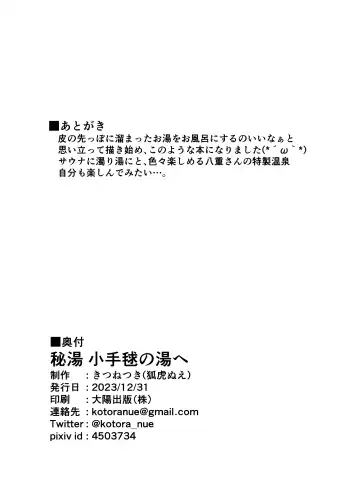 [Kotora Nue] Hitō Kodemari no Yu e Fhentai - Page 17