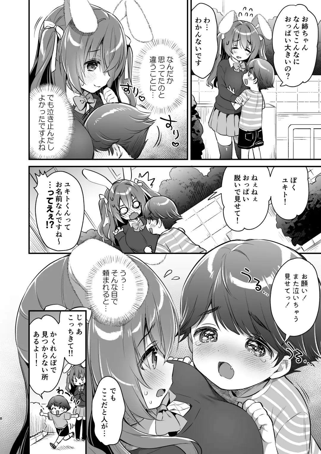[Usashiro Mani] Yasashikute Fukafuka na Sakura-chan no Hanashi Fhentai - Page 7