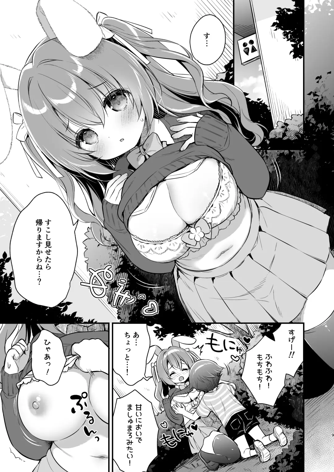 [Usashiro Mani] Yasashikute Fukafuka na Sakura-chan no Hanashi Fhentai - Page 8