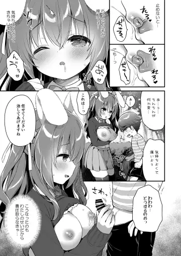 [Usashiro Mani] Yasashikute Fukafuka na Sakura-chan no Hanashi Fhentai - Page 10