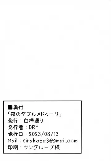 [Dry] Yoru no Double Medusa Fhentai - Page 17