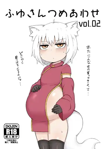 Read [Lbl] Fuyu-san Tsumeawase Vol. 02 - Fhentai