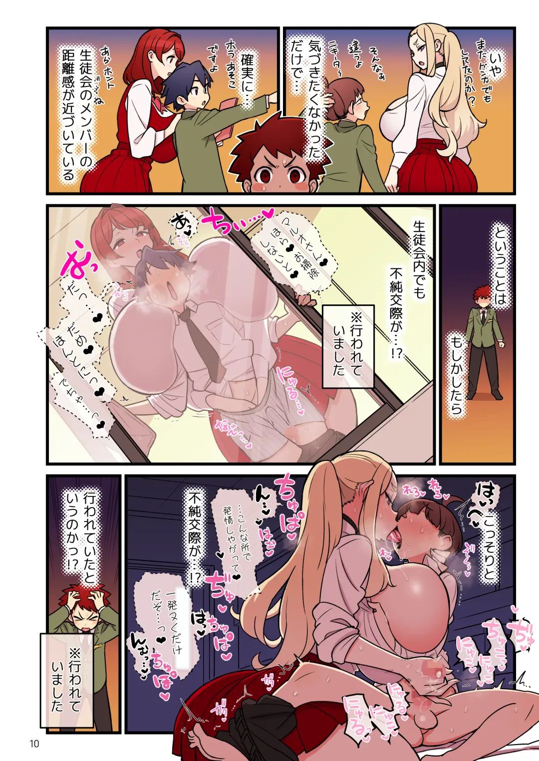 [Kakuzatou] Iinazuke Gakuen FILE03 "Minna de Misshitsu" Hen Fhentai - Page 10