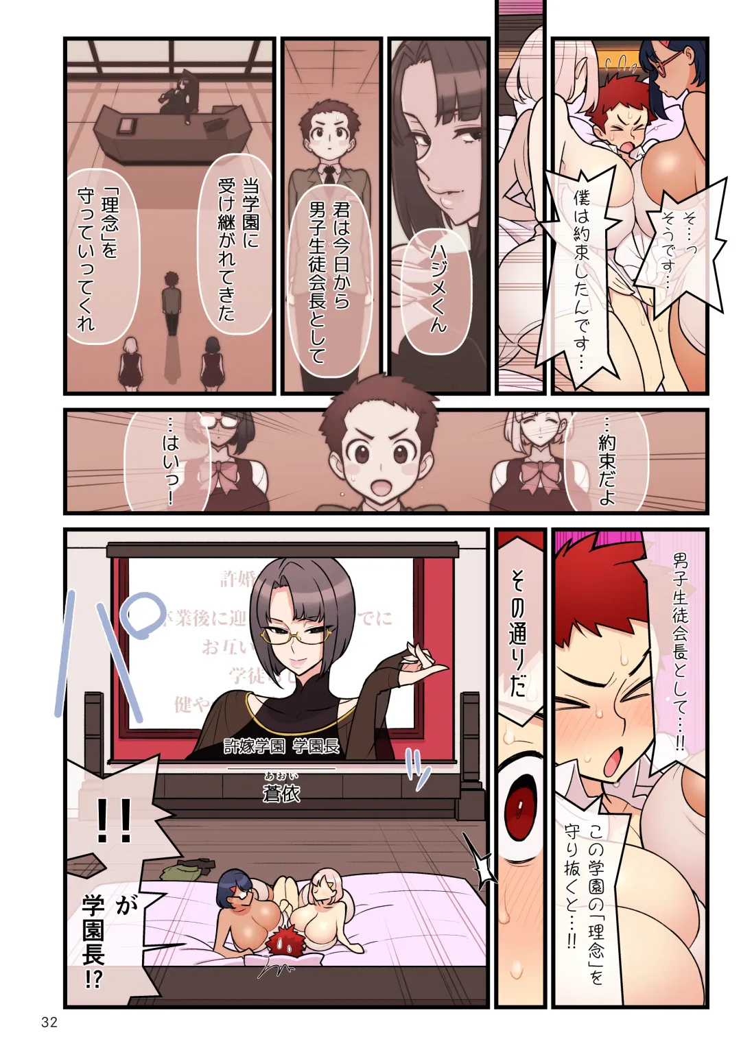 [Kakuzatou] Iinazuke Gakuen FILE03 "Minna de Misshitsu" Hen Fhentai - Page 32