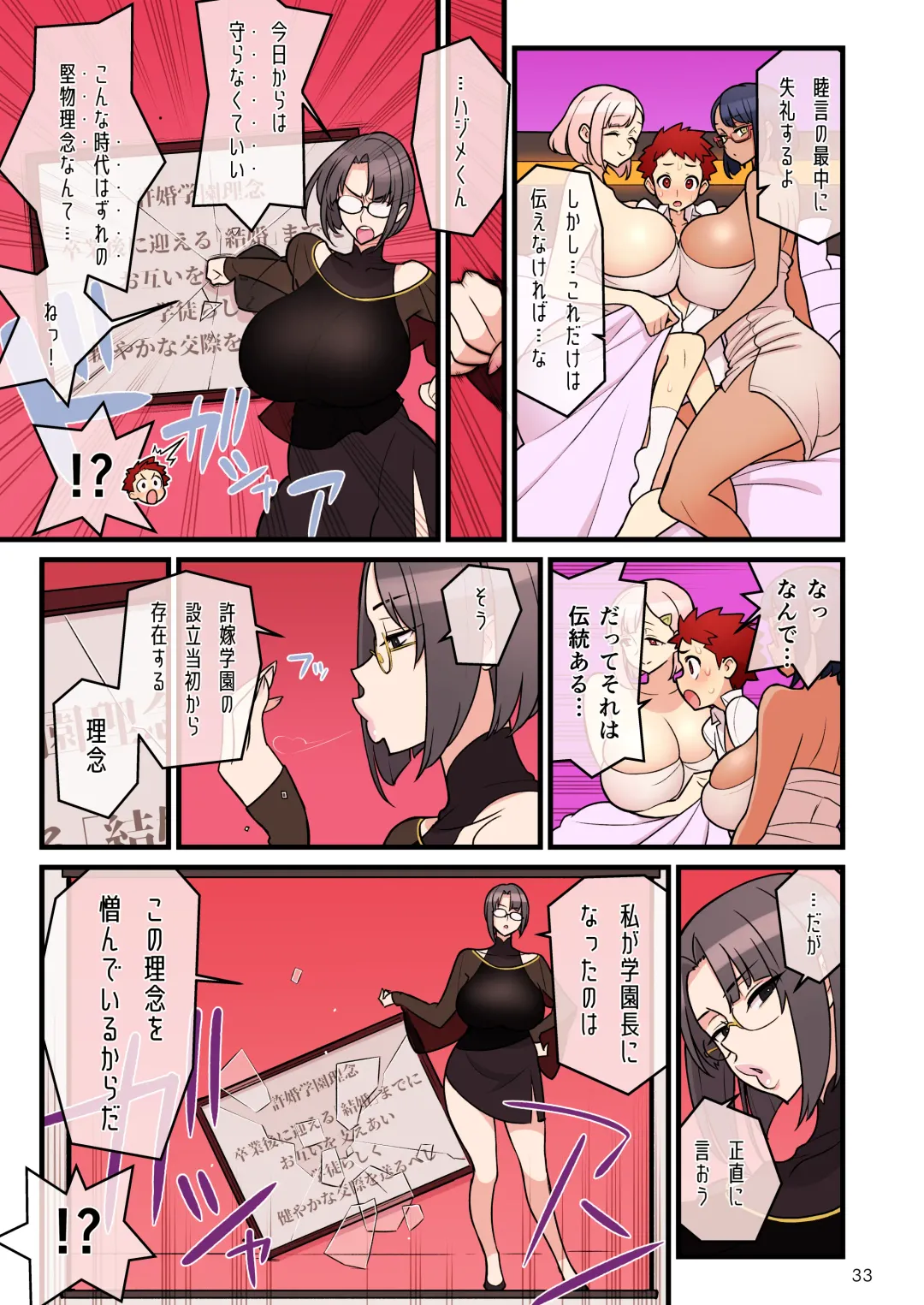 [Kakuzatou] Iinazuke Gakuen FILE03 "Minna de Misshitsu" Hen Fhentai - Page 33