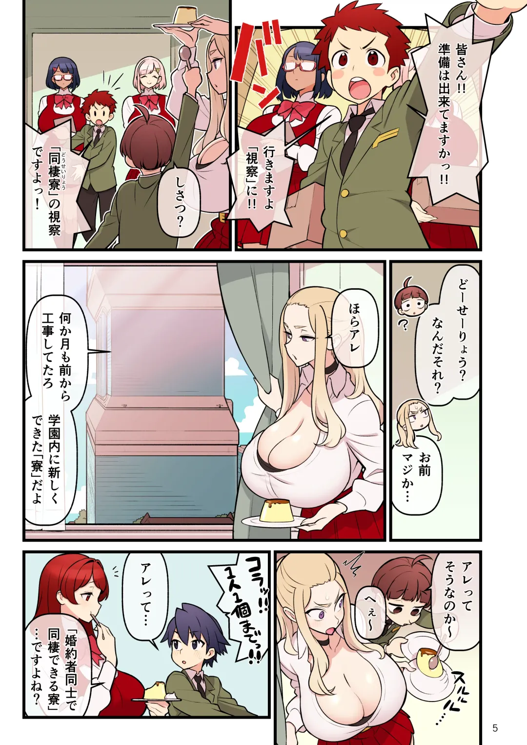 [Kakuzatou] Iinazuke Gakuen FILE03 "Minna de Misshitsu" Hen Fhentai - Page 5