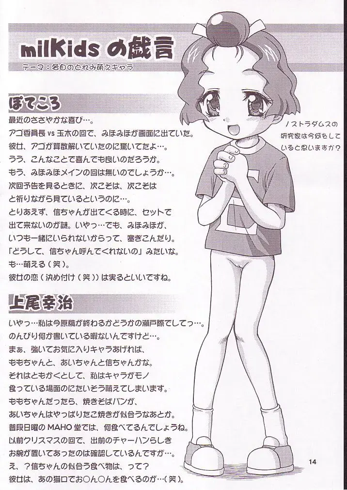 [Kamiokouji - Potekoro] Doremiho Fhentai - Page 13