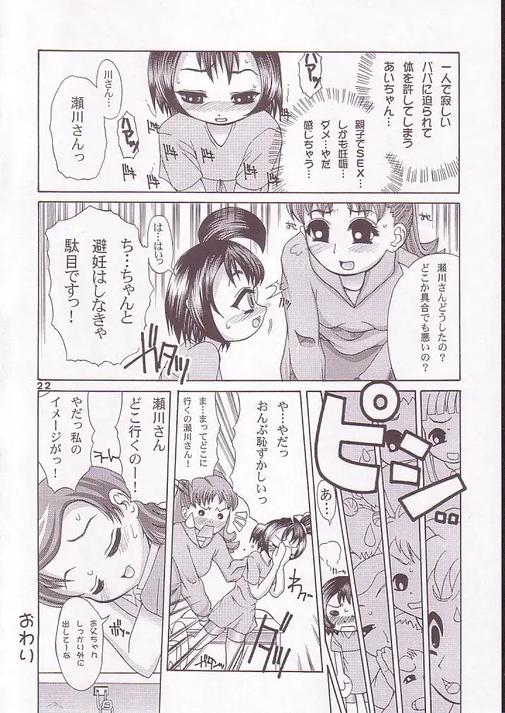 [Kamiokouji - Potekoro] Doremiho Fhentai - Page 21