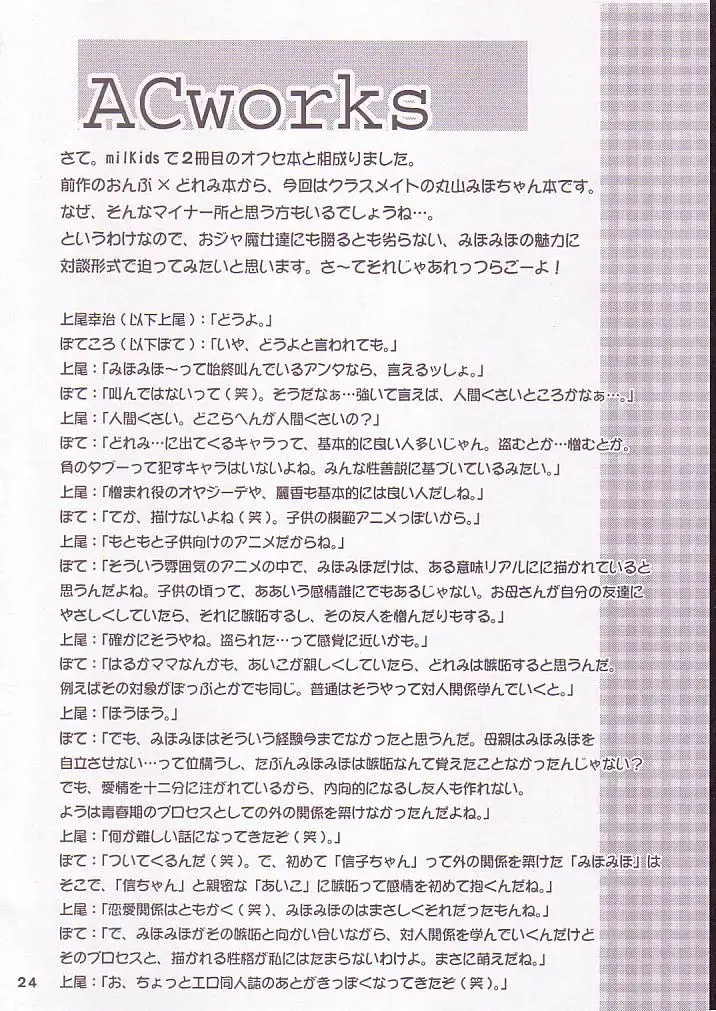 [Kamiokouji - Potekoro] Doremiho Fhentai - Page 23