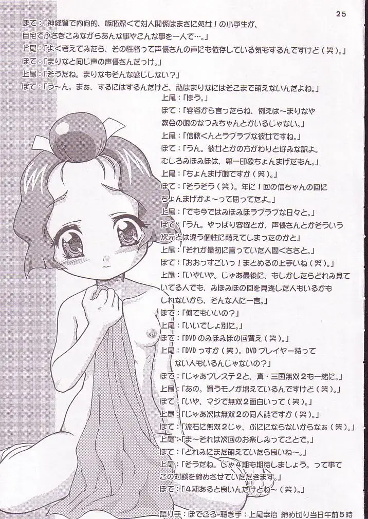 [Kamiokouji - Potekoro] Doremiho Fhentai - Page 24