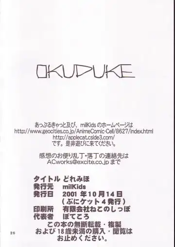 [Kamiokouji - Potekoro] Doremiho Fhentai - Page 25