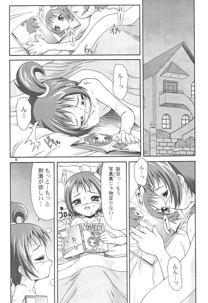 [Kamiokouji - Potekoro] Doremilk Fhentai - Page 4
