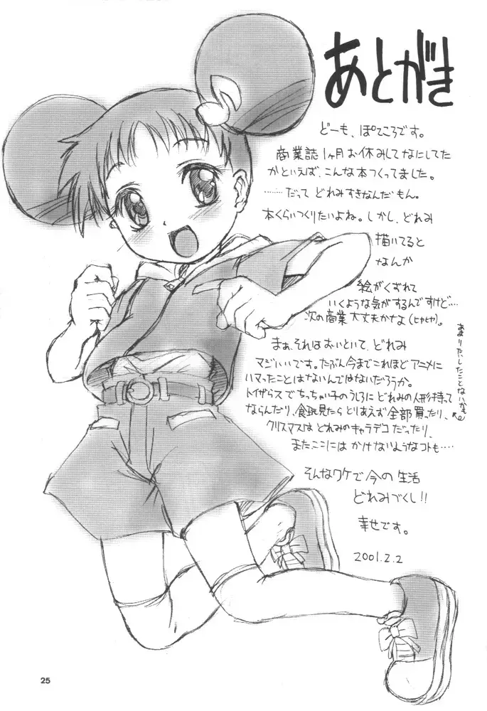 [Kamiokouji - Potekoro] Doremilk Fhentai - Page 24