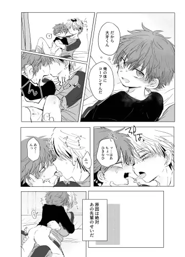 [Ematsuko] Soujuku Flashback Fhentai - Page 12