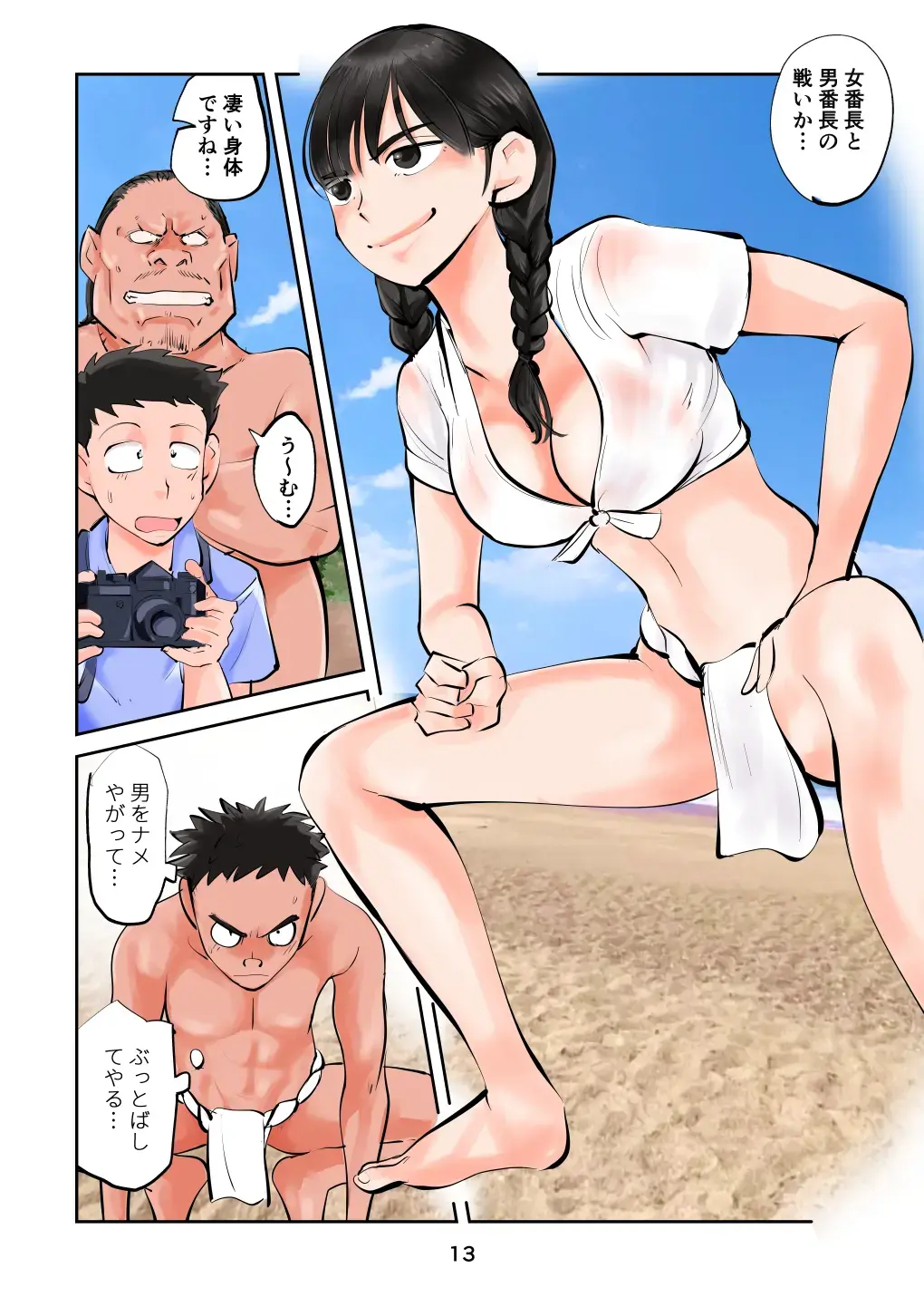 [Makunouchi] Chinpo Shiikukakari 8 Fhentai - Page 13