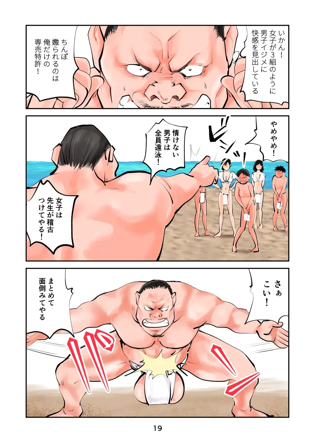 [Makunouchi] Chinpo Shiikukakari 8 Fhentai - Page 19