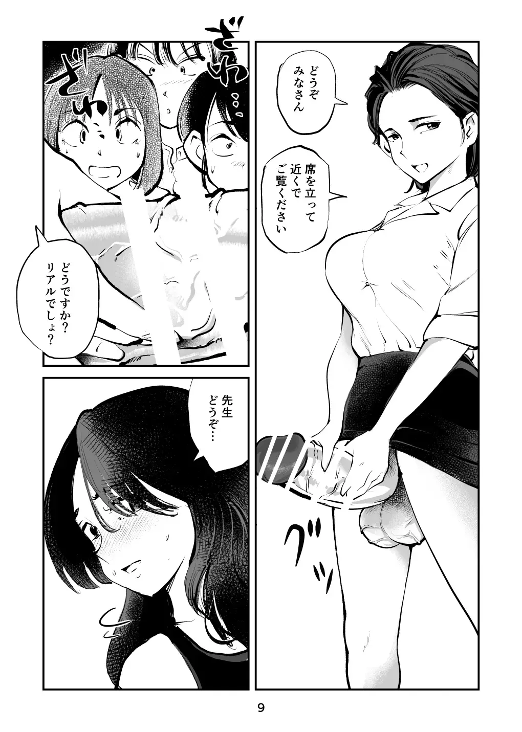 [Makunouchi] Renbin Shounen PeniBan-kun Fhentai - Page 9