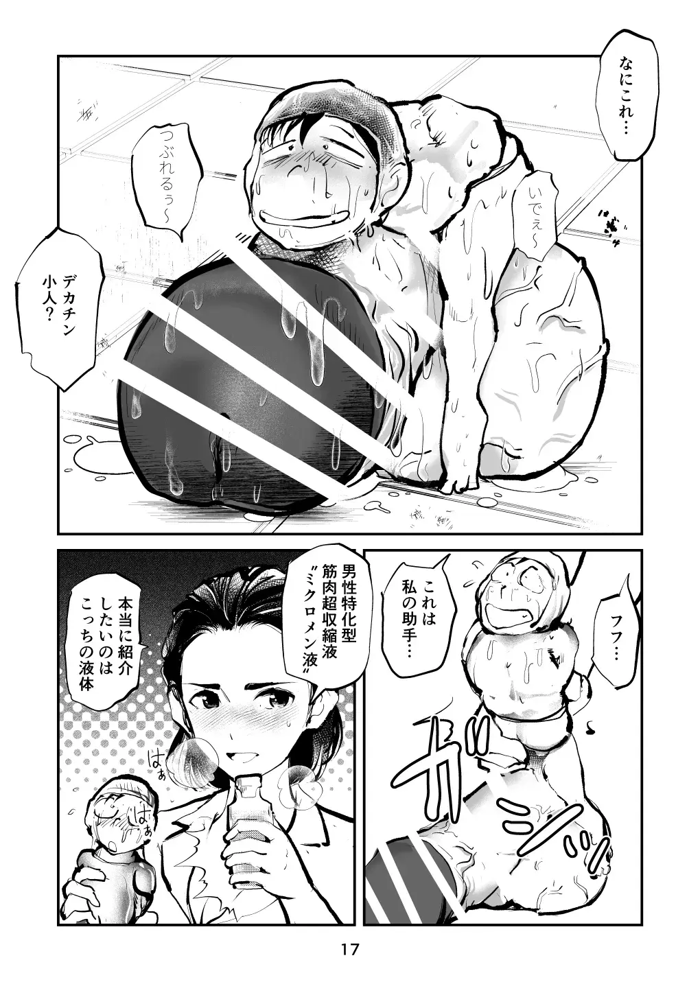 [Makunouchi] Renbin Shounen PeniBan-kun Fhentai - Page 17