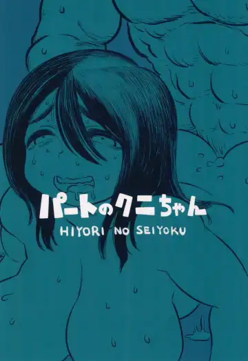 [Kawata Hiyori] Part no Kuni-chan Fhentai - Page 20