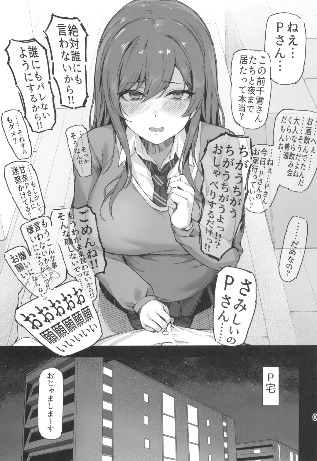 [Mr.peanut] Ai ga Omome no 283 Idol - 283 idols whose love is heavy Fhentai - Page 11