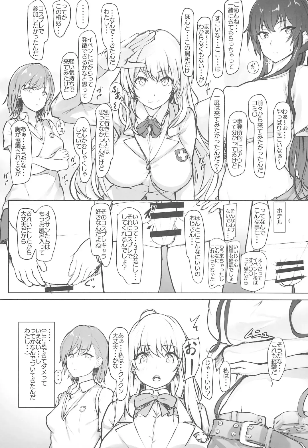 [Homu] Toaru Cosplay Idol-tachi no Off-Pako Fhentai - Page 3